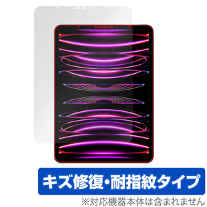 iPad Pro 11インチ 第4世代 2022年発売モデル 保護 フィルム OverLay Magic 液晶保護 傷修復 耐指紋 指紋防止 コーティング