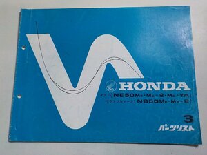 h2462◆HONDA ホンダ パーツカタログ タクト (NE50ME・ME-2・ME-YA) タクトフルマーク (NB50ME・MF-2) 初版 昭和59年4月(ク）