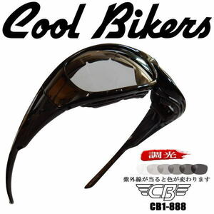 調光サングラス 色が変わる Polarized ゴーグル COOLBIKERS 2WAY クールバイカーズ 夜間走行 CB1-888/