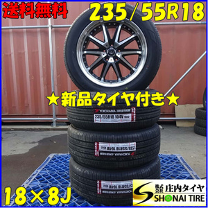 夏 新品 2023年製 4本SET 会社宛 送料無料 235/55R18×8J 104V ヨコハマ ADVAN dB V552 アルミ NX RAV4 ハリアー エクストレイル NO,Z5677