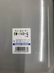 ★因幡電工 配管化粧カバー ウォールコーナー 壁面取り出し用 グレー SW-140-G★