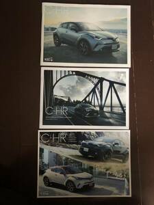 【美品】トヨタ　C-HR カタログ　3冊　本カタログ　ディーラーオプション　特別仕様車カタログ
