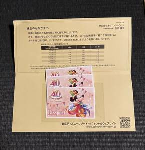 東京ディズニーリゾート 株主優待 パスポート 3枚　送料無料