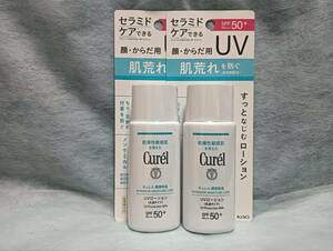 ◆送料０円◆キュレル　UVローション　６０ｍL　２本セット