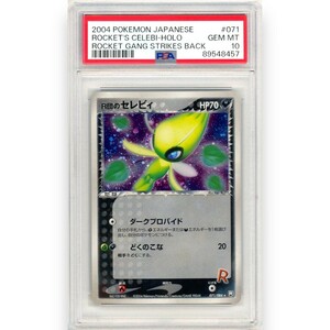 2004 ポケモンカード PSA10 R団 ロケット団 セレビィ Celebi POKEMON JAPANESE