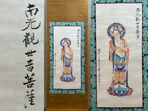 【瓏】「張大千作 南无観世音菩薩像」近代画家 肉筆紙本 真作 掛け軸 書画立軸 巻き物 中国書画 蔵出