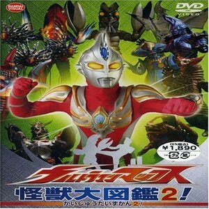 ウルトラマンマックス 怪獣大図鑑2! [DVD]（中古品）