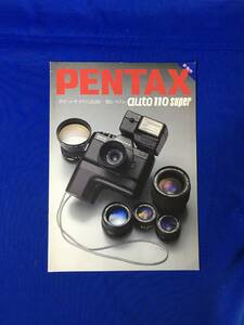 C1712c●【カメラカタログ】 PENTAX ペンタックスオート110スーパー 新発売 昭和57年11月 一眼レフ/レトロ