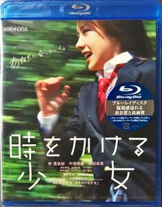  Blu-ray Disc 時をかける少女 通常版 出演: 仲 里依紗, 中尾明慶 未使用未開封品　