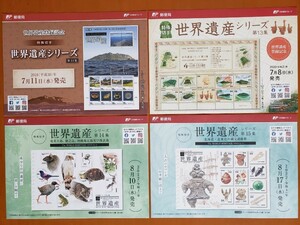 ★　切手解説書　★　特殊切手　世界遺産シリーズ　第１１・１３・１４・１５集　★　奄美大島