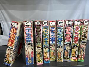 ミナミの帝王　スペシャル　Gコミックス　漫画　まとめ3