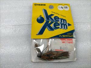 竝龜 新品未開封 NOIKE ノイケ ツノアリケムケム　kemkem 1.4ｇ　ボトムホイホイ ラバージグ ※パッケージは傷んでいます