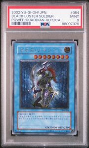 ◆PSA 9 MINT/鑑定品◆ 遊戯王 【 カオスソルジャー ( Black Luster Soldier ) 】 日本語版 304-054 レリーフ アルティメットレア