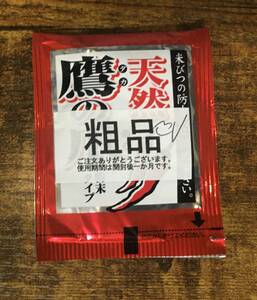 1回分 天然たかのつめ 使用 米びつ当番 米唐番 同梱30円 鷹の爪 防虫 防止 予防 米 エルshop