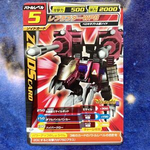 c59)ZOIDS ゾイド カード コロシアム CP レブラプターWPB ベロキラプトル型ゾイド TOMY