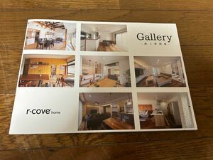 r-cove hone Gallery-施工事例集-本