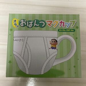 クレヨンしんちゃん　オラのおぱんつマグカップ　カンタム・ロボ Ver.