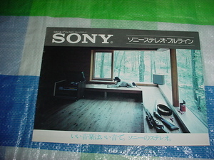 1973年10月　SONY　ステレオのカタログ