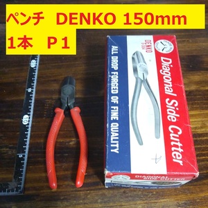 ペンチ　ニッパー　プライヤー　150ｍｍ DENKO 1本 未使用　長期倉庫保管品 P1