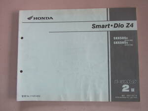 ホンダ　Smart・Dio　Z4（AF63-100）パーツリスト　　240313