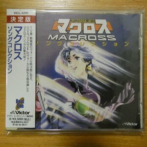 41099149;【CD】アニメサントラ / マクロスーソングコレクション　VICL-5210
