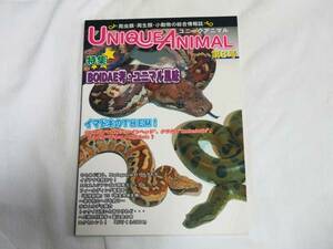 即決★ユニークアニマル 第8号 UNIQUE ANIMAL 爬虫類 両生類 情報誌