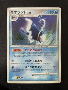 ポケモンカード ポケカ ネオラント 020/092 DP 破空の激闘