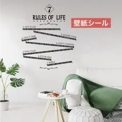 壁ステッカー 壁シール RULES OF LIFE 部屋 模様替え シール