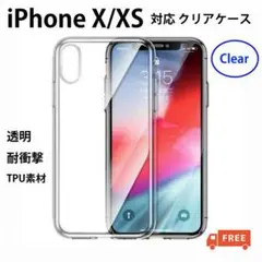 iPhone X Xs シリコン クリア ケース カバー 耐衝撃 TPU素材
