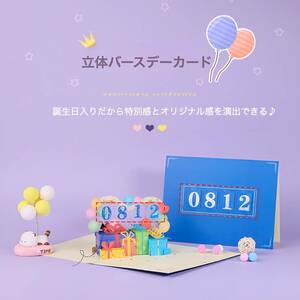 飛び出すメッセージカード グリーティングカード 日付 DIY 立体バースデーカード 3Dバースデーカード birthday card 誕生日 カード