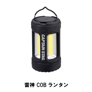 LEDランタン COBランタン 1000ルーメン 電池式 ライト 幅13 奥行13 高さ21 4段階調節 インテリア かっこいい 防災 電灯 M5-MGKPJ00385