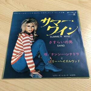 【国内盤7inch】ナンシーシナトラ リーヘイズルウッド サマーワイン さすらいの男 NANCY SINATRA Summer Wine / EP レコード / JET-1781