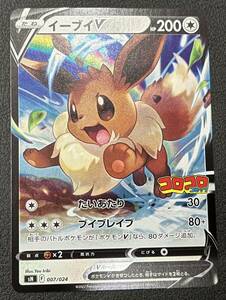 【中古】ポケモンカード イーブイV