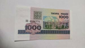 ベラルーシ 1000ルーブル 1998年 ピン札 新札 新品未使用 折り目無し コレクション用 未使用