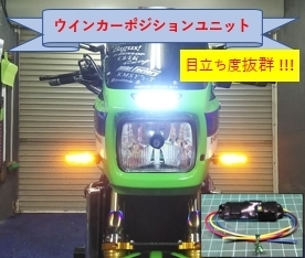 LED ウインカーポジション ユニット 汎用 ZRX1100 ZRX1200 ダエグ DAEG Z900RS カフェ CB1300 XJR SR YZF GSX レブル