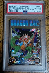 【 極美品 PSA10 】　ドラゴンボールヒーローズ UGM5-ASEC 孫悟空少年期　PSA10