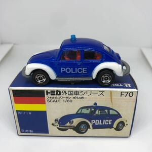 トミカ　日本製　青箱　F70 フォルクスワーゲン　ポリスカー　当時物　絶版