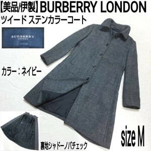 【美品/伊製】BURBERRY LONDON バーバリーロンドン ツイードステンカラーコート(M) バルマカーンコート シャドーノバチェック ネイビー