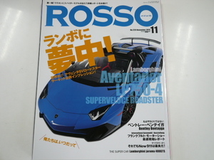 ROSSO/2015-11/特集・ランボに夢中!?