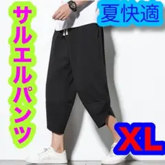 残りわずか　サルエルパンツ　メンズ　XL 新品　ズボン　韓国　黒　カジュアル　夏