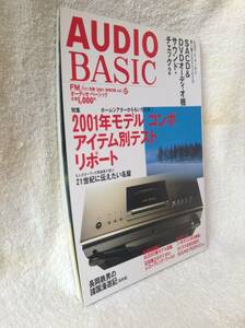 AUDIO BASIC Vol.17『FE-103M 2発用バックロードホーン』掲載 共同通信社 オーディオ・ベーシック