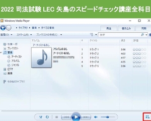 2022年合格目標 LEC 司法試験・予備試験 矢島のスピードチェック講座 全回分 