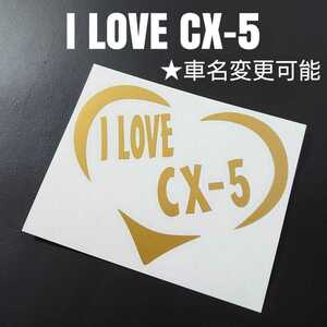 【I LOVE CX-5】ハートフレームカッティングステッカー(ゴールド)