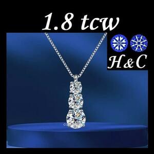 モアサナイト 1.8ct ネックレス ペンダント トリロジー 3連 1ct 1カラット H&C ハート キューピッド 鑑定書付き 人工 ダイヤモンド