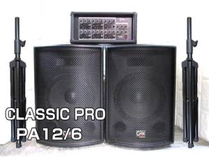 出音良好◇ CLASSIC PRO PA12/6◇ 美品です。 スピーカー ペア ＋ パワード6chミキサ + スタンドセット②