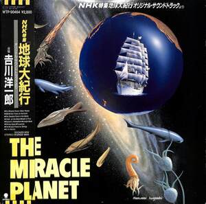 246458 吉川洋一郎: Yoichiro Yoshikawa / The Miracle Planet(LP)