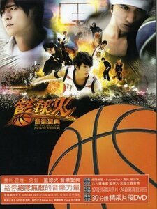 【中古】籃球火音樂聖典(台湾盤)