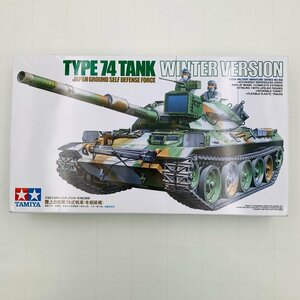 新品未組立 タミヤ ミリタリーミニチュアシリーズ No.168 1/35 陸上自衛隊 74式戦車 冬季装備