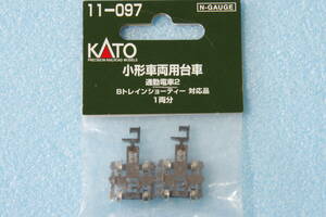 【即決】 KATO 小形車両用台車 通勤電車2 Bトレ対応品 11-097 送料無料