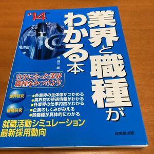 業界と職種がわかる本 : 自分に合った業界・職種をみつけよう! 